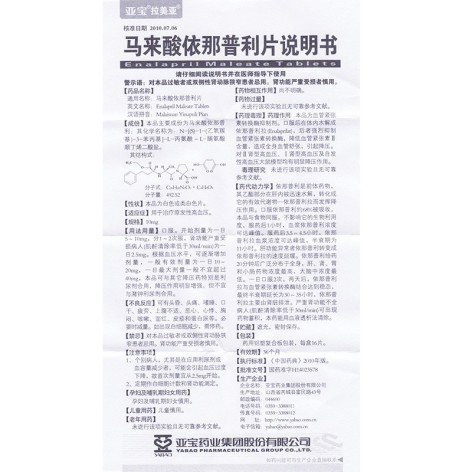马来酸依那普利片(拉美亚)包装侧面图3 马来酸依那普利片(拉美亚)包装侧面图3