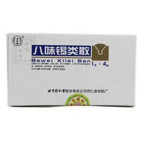 八味锡类散(同仁堂)包装主图 八味锡类散(同仁堂)包装主图