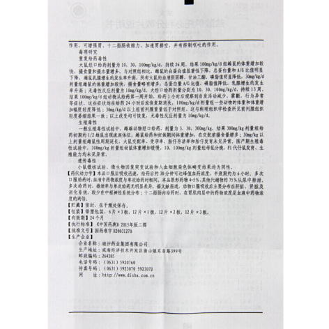 盐酸伊托必利分散片(迪沙)包装侧面图5 盐酸伊托必利分散片(迪沙)包装侧面图5