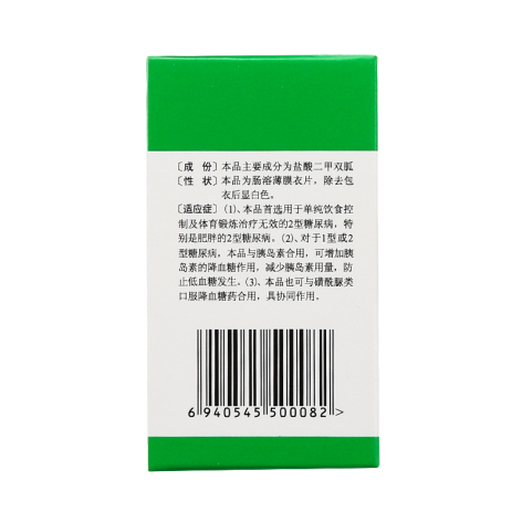 盐酸二甲双胍肠溶片(利龄)包装侧面图3