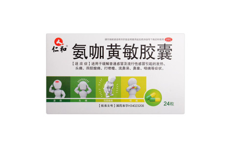 氨咖黄敏胶囊(恒益)主图 氨咖黄敏胶囊(恒益)主图
