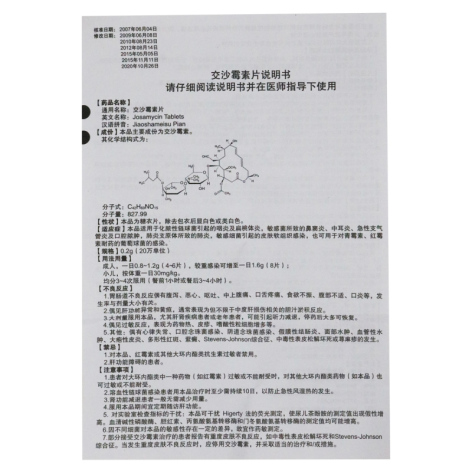 交沙霉素片(南药)包装侧面图4 交沙霉素片(南药)包装侧面图4