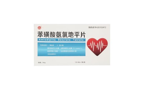 苯磺酸氨氯地平片(长江)主图 苯磺酸氨氯地平片(长江)主图