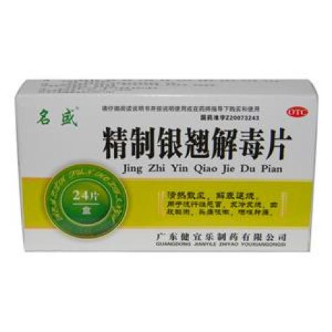 精制银翘解毒片(名盛)包装主图 精制银翘解毒片(名盛)包装主图