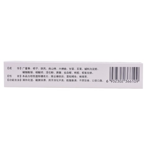 藿香清胃片(俊宏)包装侧面图3