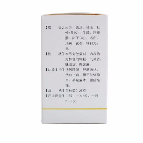 天麻胶囊(紫琉璃)包装侧面图3