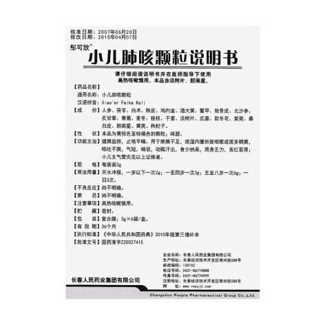 小儿肺咳颗粒(彤可欣)包装侧面图4 小儿肺咳颗粒(彤可欣)包装侧面图4