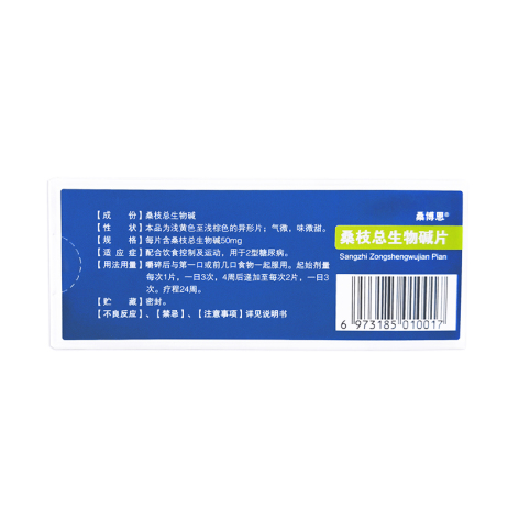 桑枝总生物碱片(桑博恩)包装侧面图2