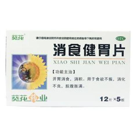 消食健胃片(葵花)包装主图