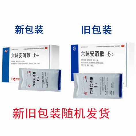 六味安消散(丹神)包装侧面图2