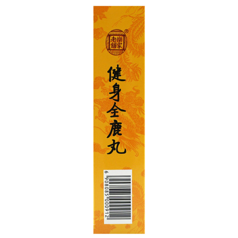 健身全鹿丸(樂家老鋪)包装侧面图3 健身全鹿丸(樂家老鋪)包装侧面图3