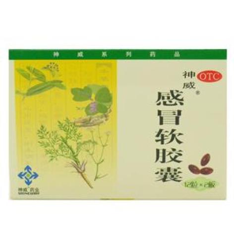 感冒软胶囊(神威)包装主图