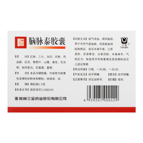 脑脉泰胶囊(三金)包装侧面图3 脑脉泰胶囊(三金)包装侧面图3