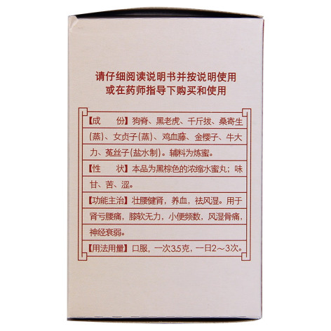 壮腰健肾丸(陳李済)包装侧面图3