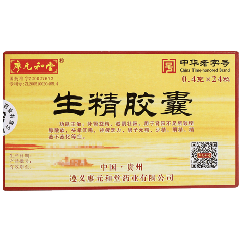 生精胶囊(廖元和堂)包装主图 生精胶囊(廖元和堂)包装主图