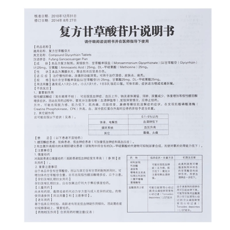 复方甘草酸苷片(佳加)包装侧面图3