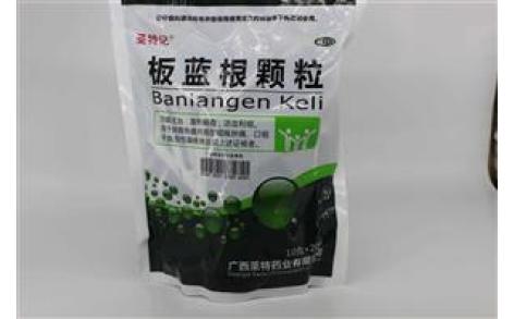 板蓝根颗粒(圣特记)主图 板蓝根颗粒(圣特记)主图