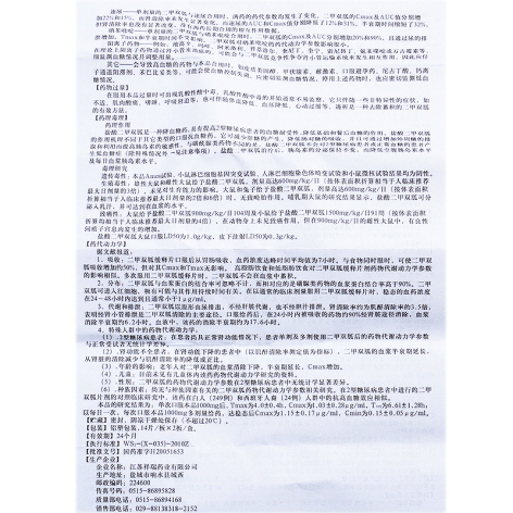 盐酸二甲双胍缓释片(步長)包装侧面图5 盐酸二甲双胍缓释片(步長)包装侧面图5