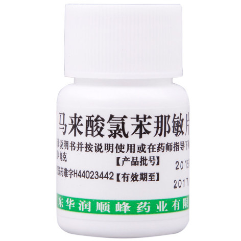 马来酸氯苯那敏片(顺峰)包装侧面图2 马来酸氯苯那敏片(顺峰)包装侧面图2