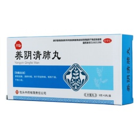 养阴清肺丸(包中)包装主图