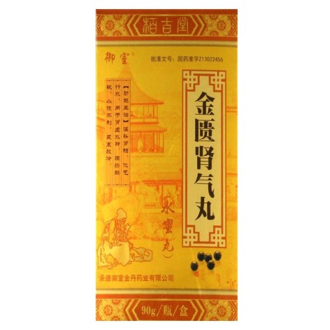 金匮肾气丸(御室)包装主图 金匮肾气丸(御室)包装主图
