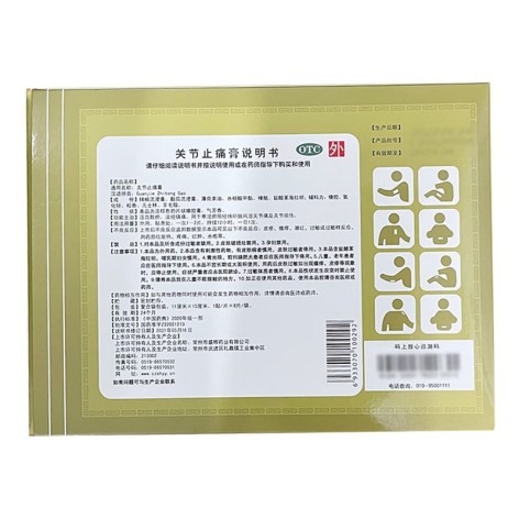 关节止痛膏(巴斯特)包装侧面图2