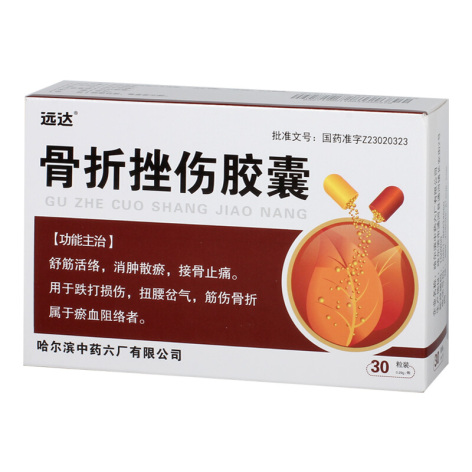 骨折挫伤胶囊(远达)包装主图