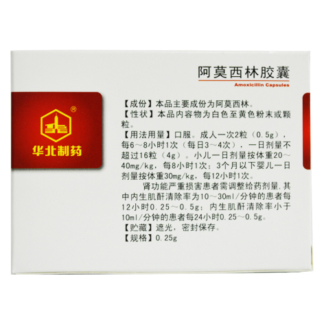 阿莫西林胶囊(华北制药)包装侧面图2