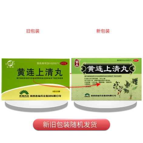 黄连上清丸(东秦牌)包装侧面图2 黄连上清丸(东秦牌)包装侧面图2