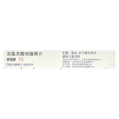 双氯芬酸钠缓释片(扶他林)包装侧面图4 双氯芬酸钠缓释片(扶他林)包装侧面图4