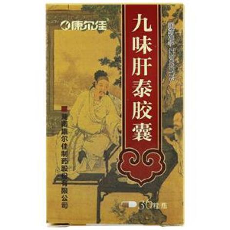 九味肝泰胶囊(康尔佳)包装主图 九味肝泰胶囊(康尔佳)包装主图