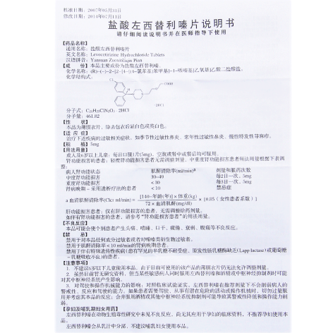 盐酸左西替利嗪片(欣臻)包装侧面图4 盐酸左西替利嗪片(欣臻)包装侧面图4