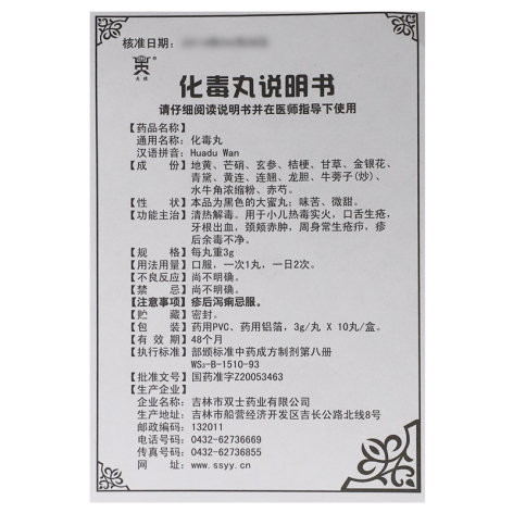 化毒丸()包装侧面图5