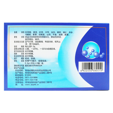 白癜风丸(格拉丹东)包装侧面图2
