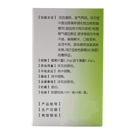 通塞脉片(南星)包装侧面图3 通塞脉片(南星)包装侧面图3