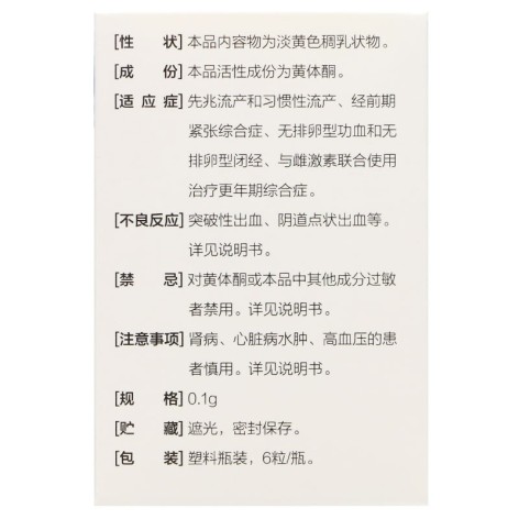 黄体酮软胶囊(来婷)包装侧面图4 黄体酮软胶囊(来婷)包装侧面图4