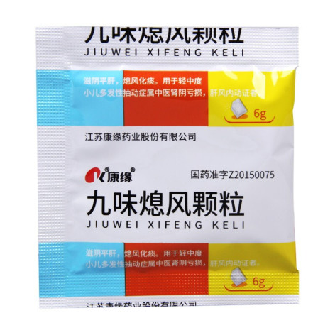 九味熄风颗粒(康缘)包装侧面图3
