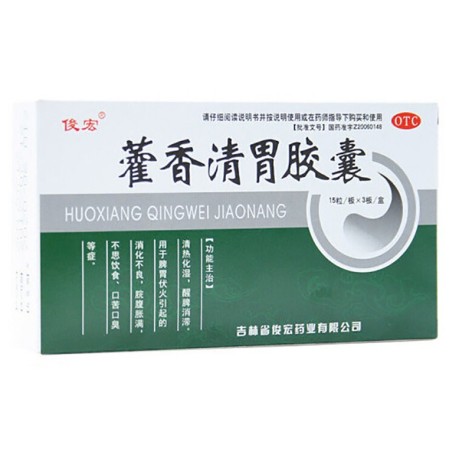 藿香清胃胶囊(俊宏)包装侧面图2