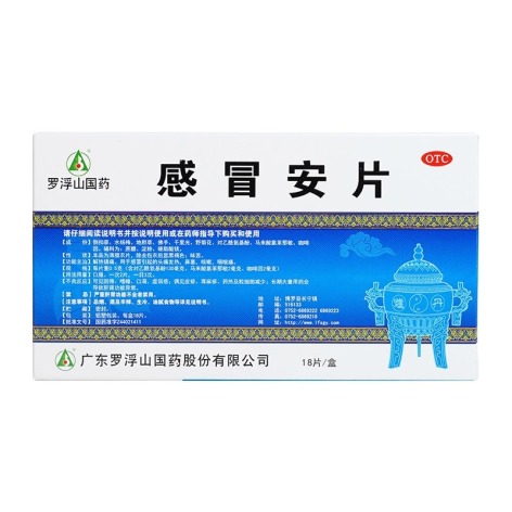 感冒安片(罗浮山)包装侧面图2 感冒安片(罗浮山)包装侧面图2