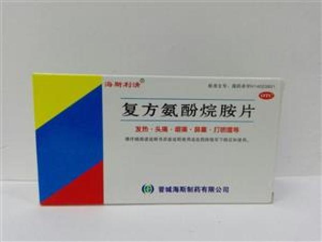 复方氨酚烷胺片(海斯必达)包装主图 复方氨酚烷胺片(海斯必达)包装主图