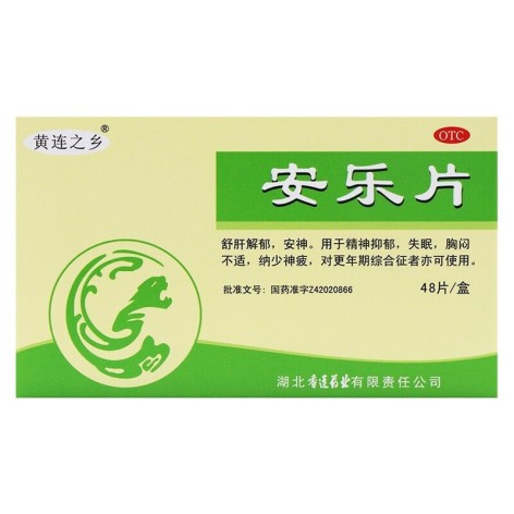 安乐片(黄连之乡)包装侧面图2
