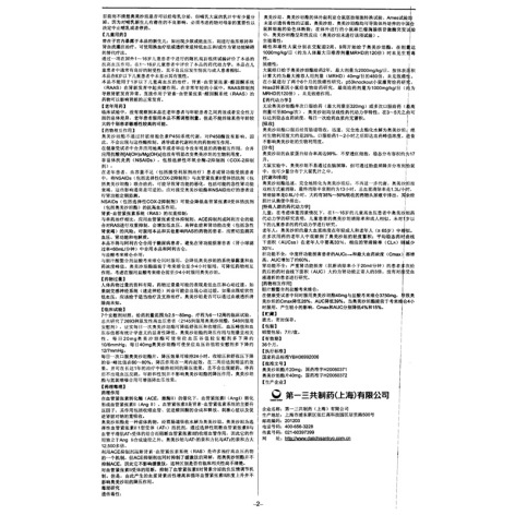 奥美沙坦酯片(傲坦)包装侧面图5