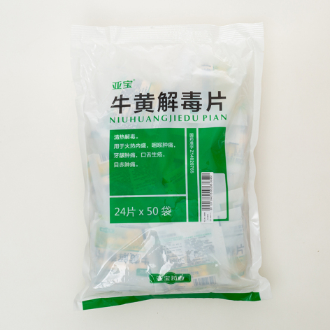 牛黄解毒片(亚宝)包装侧面图2
