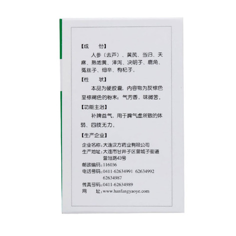 十一味参芪胶囊(漢唐聖方)包装侧面图3 十一味参芪胶囊(漢唐聖方)包装侧面图3