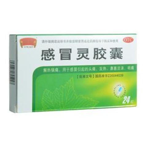 感冒灵胶囊(半边天)包装主图 感冒灵胶囊(半边天)包装主图