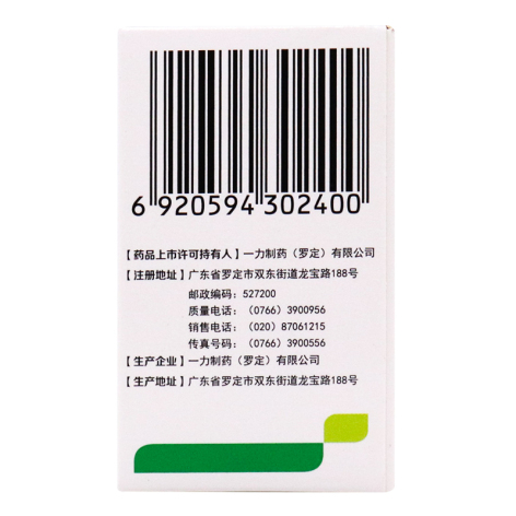 腹可安片(好立康)包装侧面图3