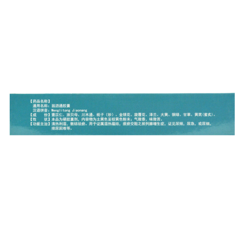 翁沥通胶囊(泌列克)包装侧面图4 翁沥通胶囊(泌列克)包装侧面图4