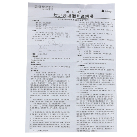 坎地沙坦酯片(维尔亚)包装侧面图4 坎地沙坦酯片(维尔亚)包装侧面图4