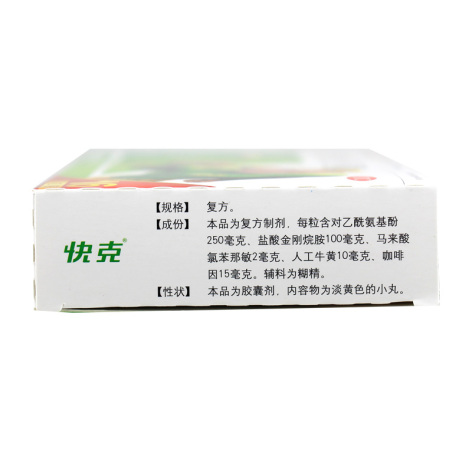 复方氨酚烷胺胶囊(快克)包装侧面图3 复方氨酚烷胺胶囊(快克)包装侧面图3