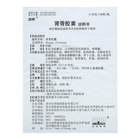 肾骨胶囊(信邦)包装侧面图4 肾骨胶囊(信邦)包装侧面图4